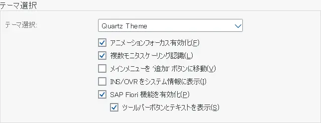 ビジュアルテーマ Quartz