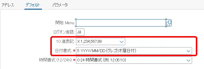 SAP GUIの「ユーザプロファイル」「ユーザデータ」「デフォルト」の設定