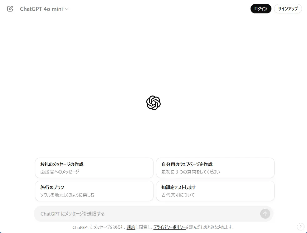 ChatGPTのサイトにアクセスした直後の画面