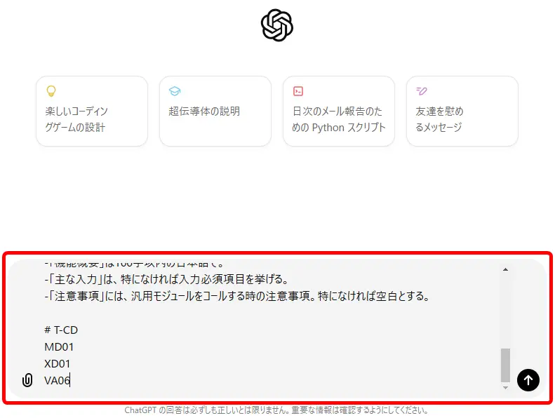 ChatGPTにプロンプトを貼り付けて実行しているところ