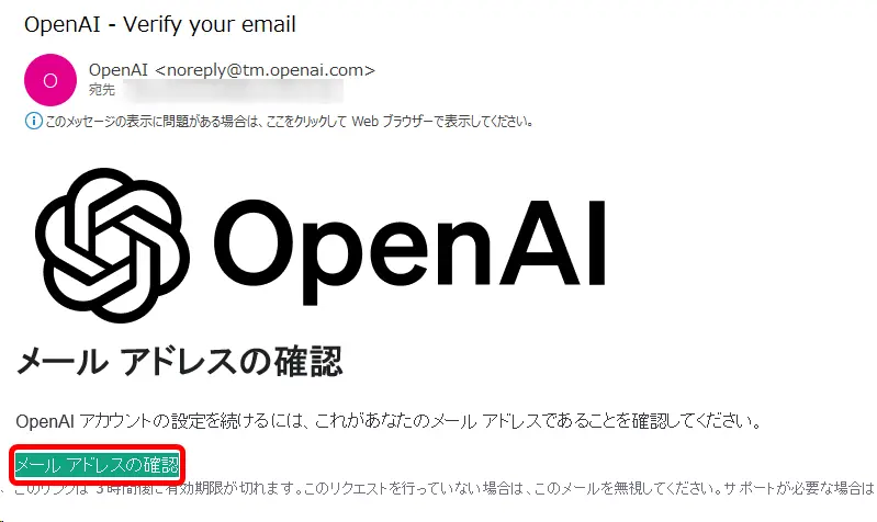 OpenAIからのメール