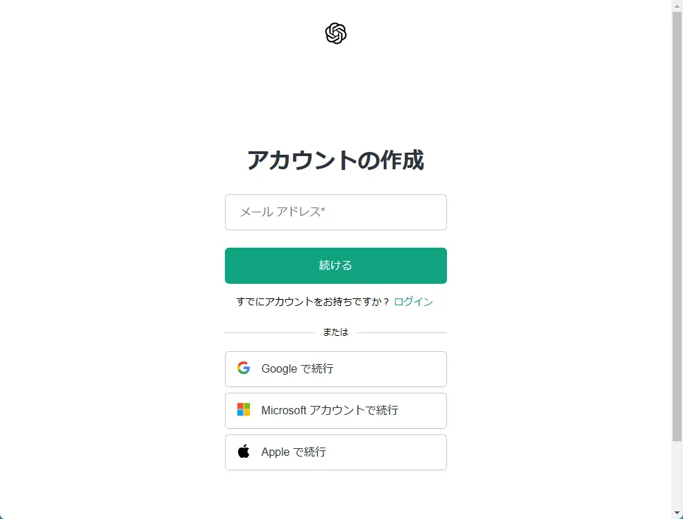 ChatGPTのアカウントの作成画面