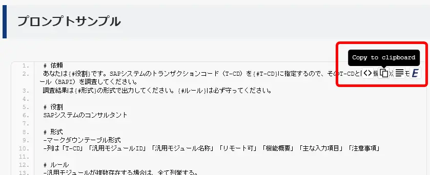 当ブログの記事にあるプロンプトをコピーしているところ