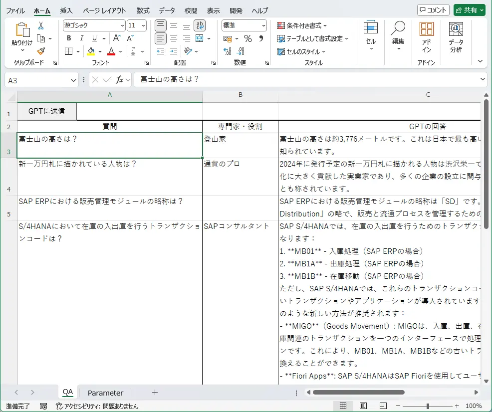 ChatGPTを利用するマクロ付Excelファイル