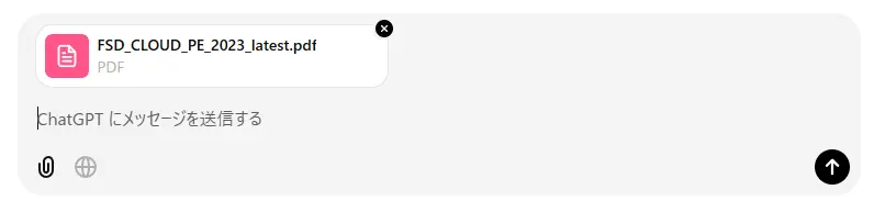 ChatGPTにPDFをDropする（貼り付ける）