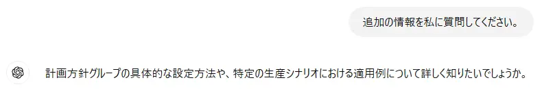 「追加の情報を私に質問して」の例