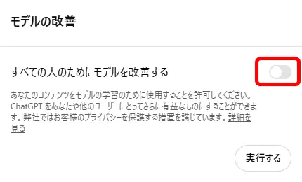 ChatGPTの「モデルの改善」の設定