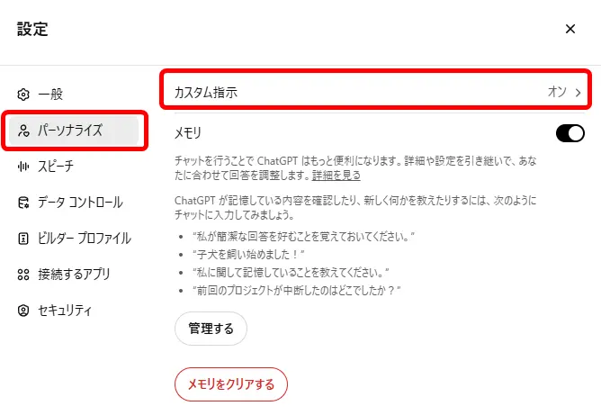 ChatGPTのパーソナライズ設定