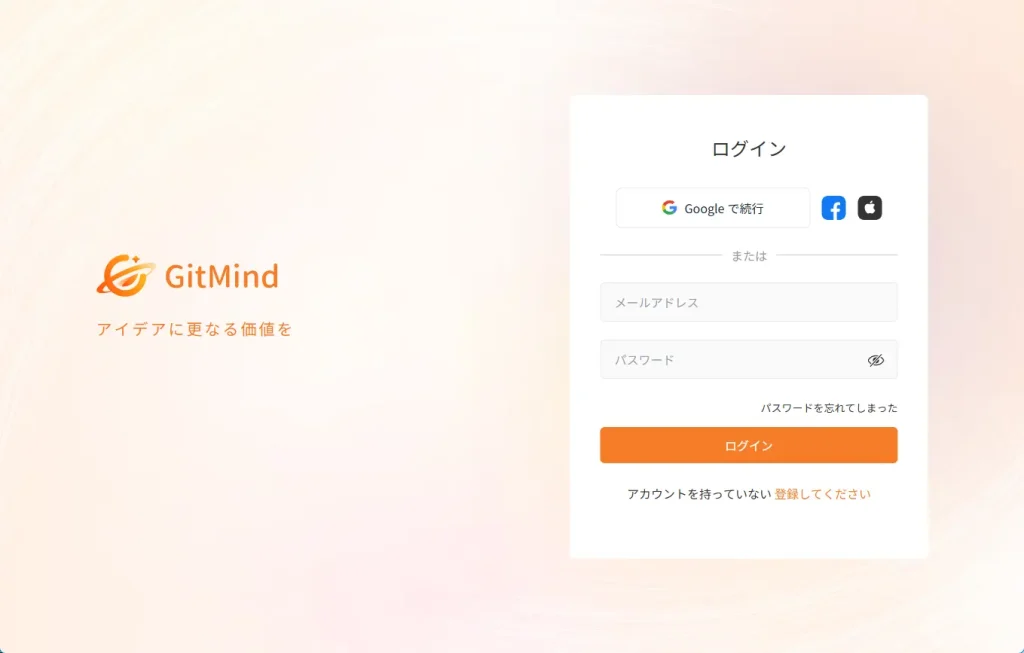 GitMindへのログイン画面