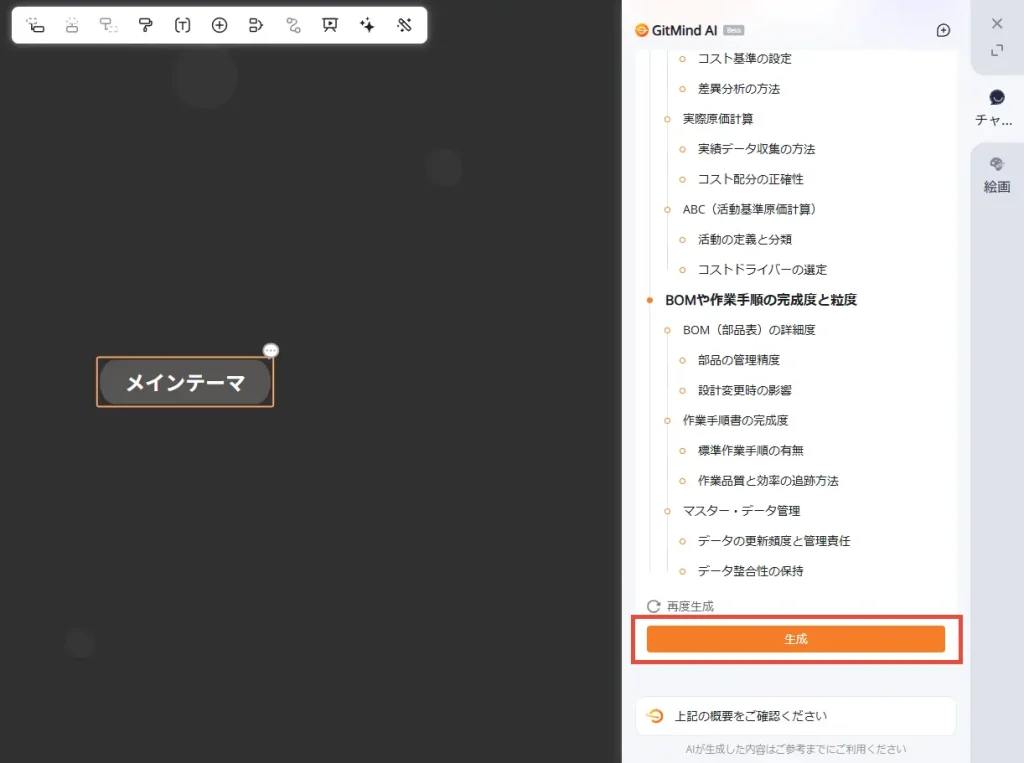 GitMind右にある［生成］ボタンをクリックしてマインドマップ生成開始