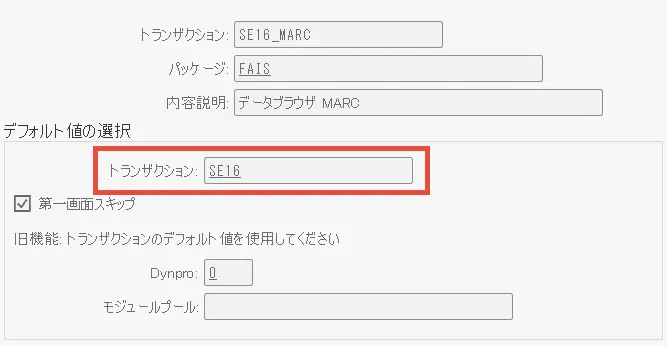 SE16_MARCはパラメータトランザクション