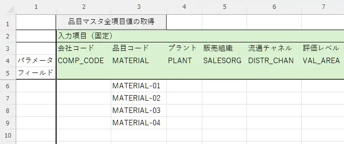 Excelワークシートの入力項目(固定)