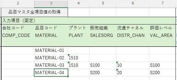 検索条件(Excelワークシートの出入力項目)の入力例