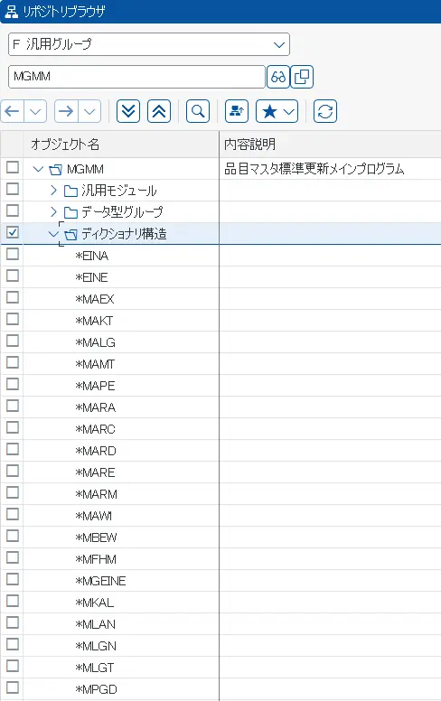 SAPLMGMMが参照しているテーブル(ディクショナリ構造)