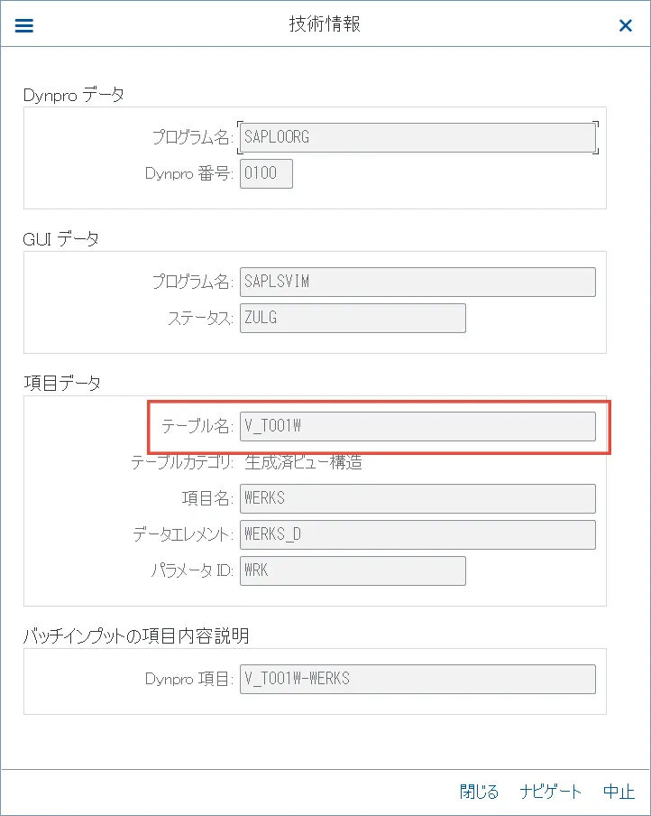 技術情報画面とテーブル名