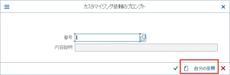 移送依頼を登録するプロンプトの例