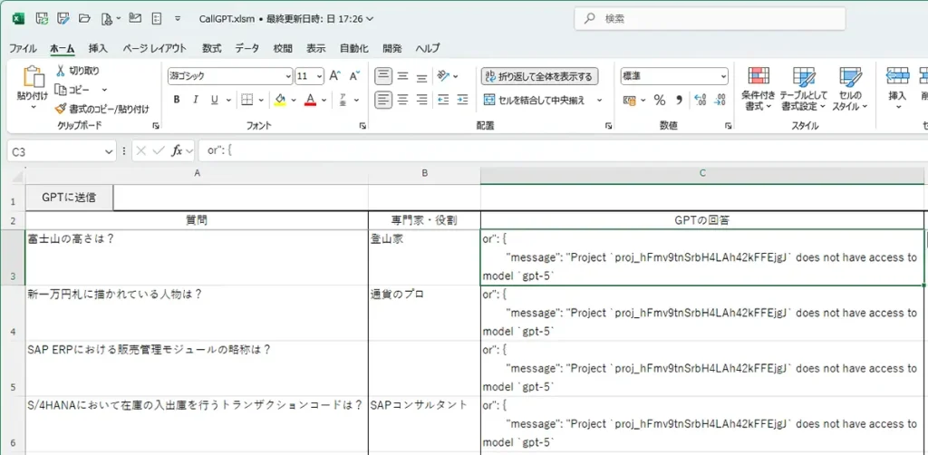 クレジットが設定されていないとOpenAIから回答はエラー