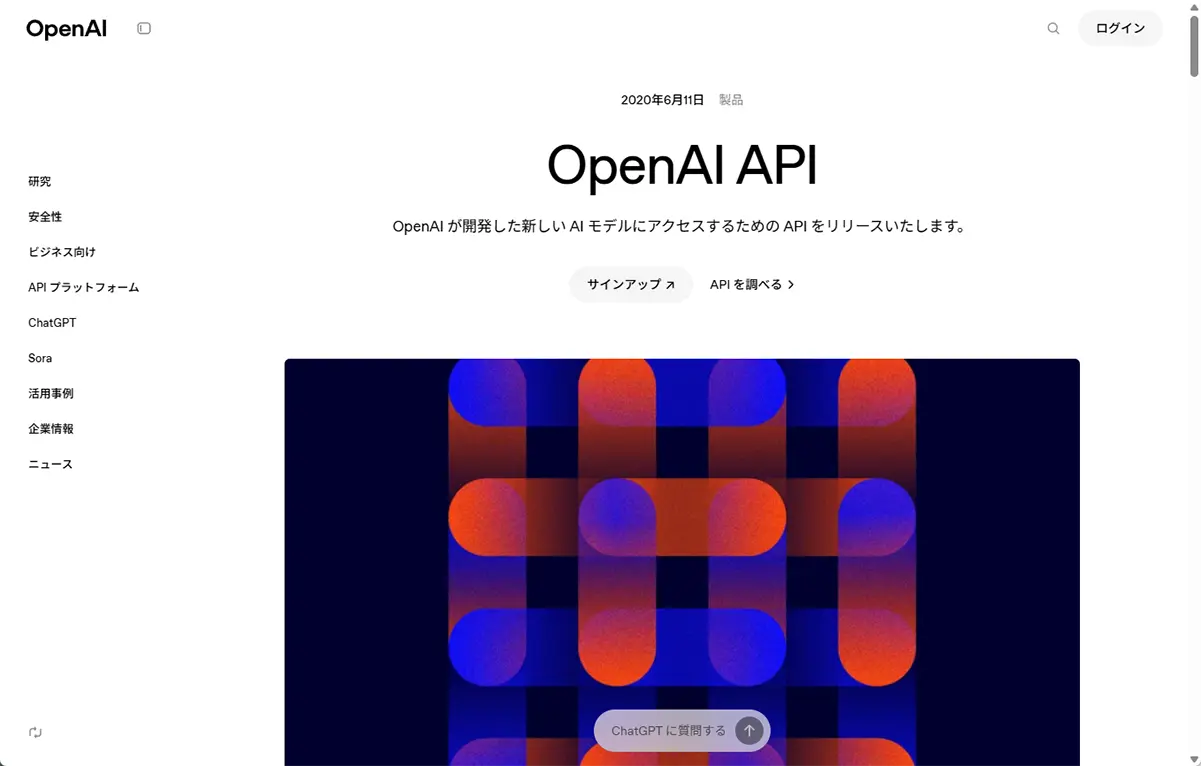 OpenAI APIのログイン画面