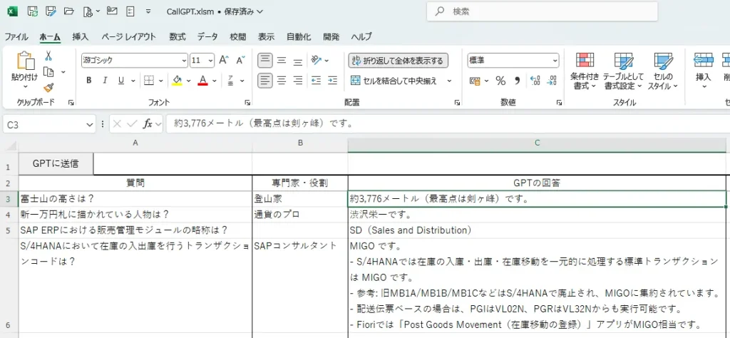 クレジットが正しく設定されているとOpenAIから回答が返ってくる
