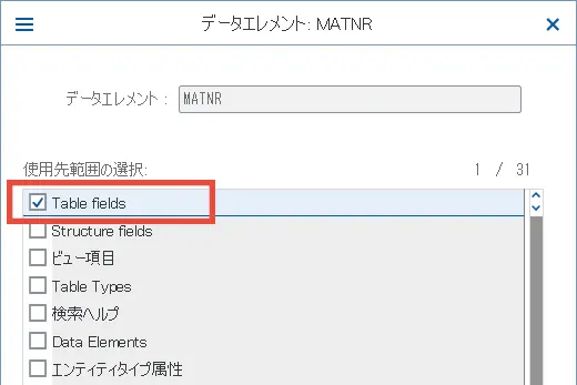 データエレメントから「Table fields」を選択