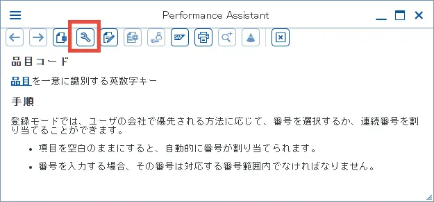 Performance Assistant 画面