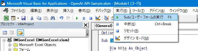 VBAの実行