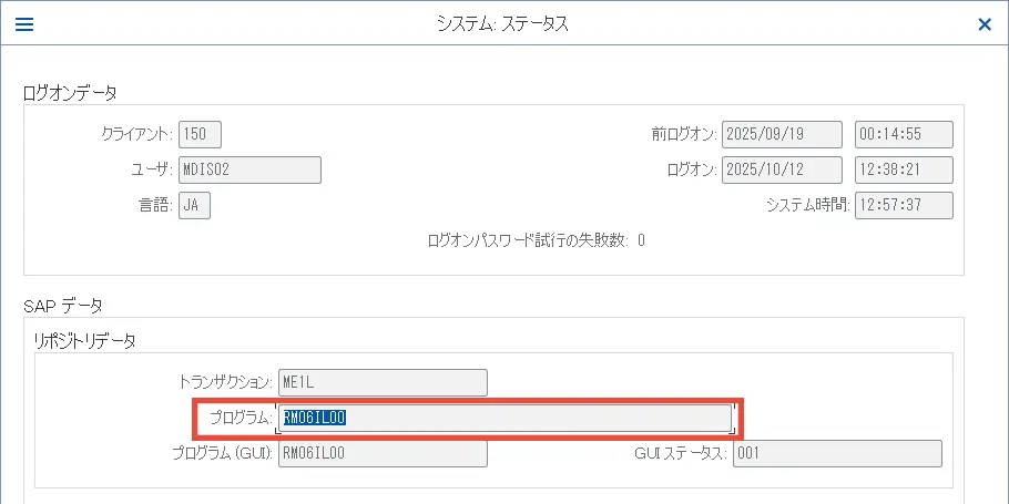システム: ステータスの「プログラムID」