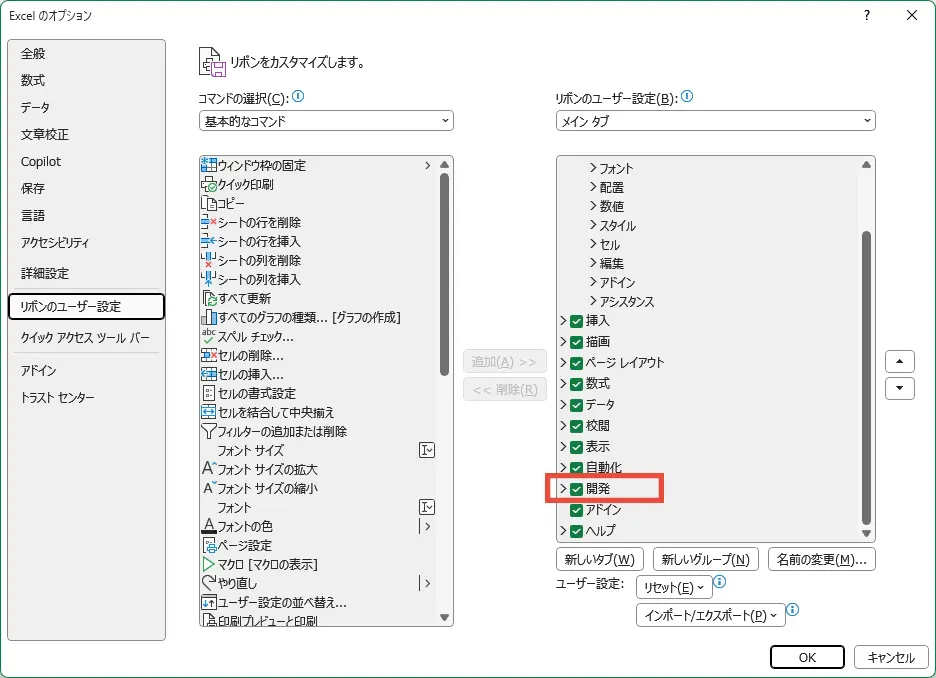 Excelの「ファイル」>「オプション」>「リボンのユーザー設定」から「開発」を有効化