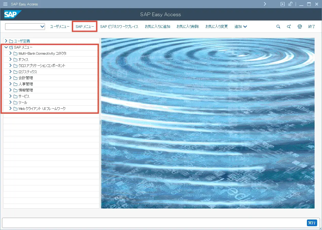 SAP Easy Access -> SAP Menu