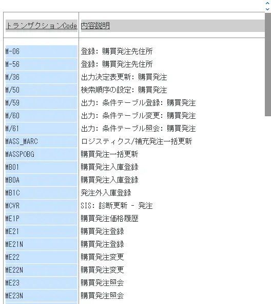 Transaction検索結果