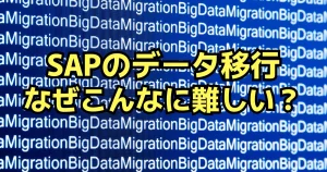 sap-data-migration-challenges-causes-solutions