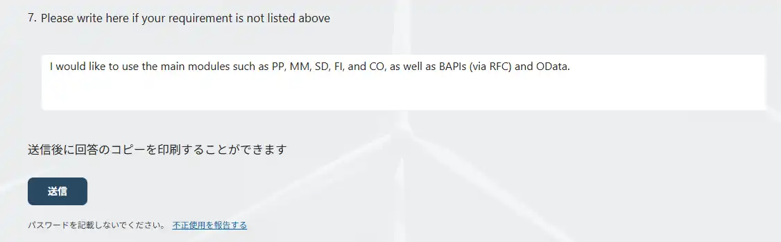 Professor's RSAの申し込みフォームよりその他の要件の入力