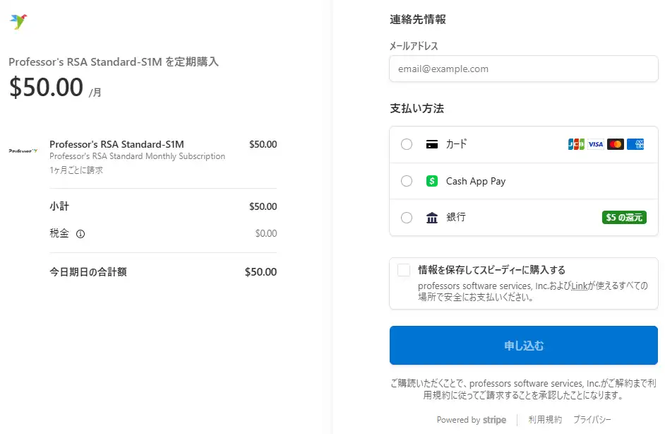 Professor's RSAの支払い方法選択画面
