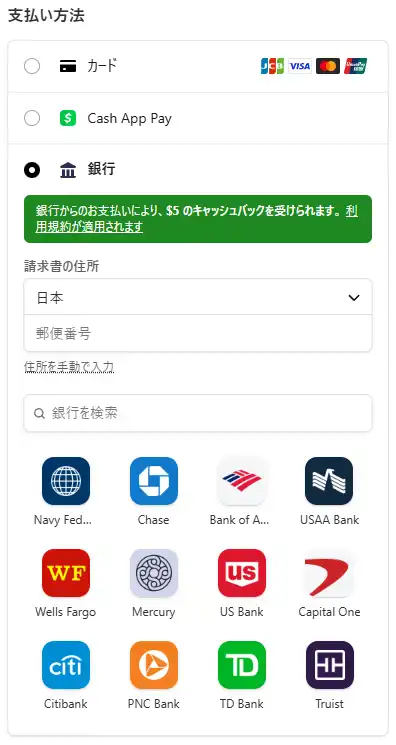 Professor's RSAの支払い方法選択画面より銀行の指定