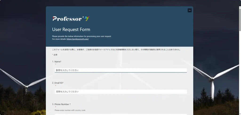 Professor's RSAの申し込みフォーム