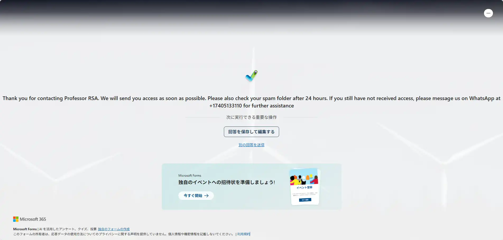 Professor's RSAの申し込み完了