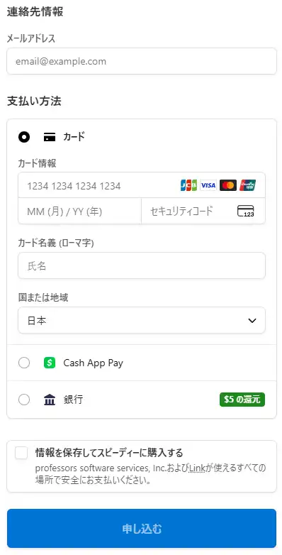 Professor's RSAのカード支払い入力画面