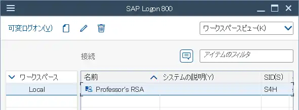 SAP GUI for Windowsの設定