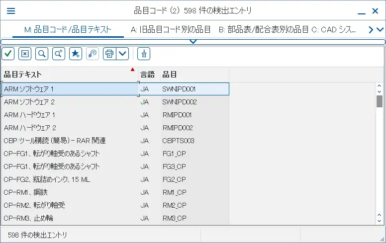 品目マスタ一覧