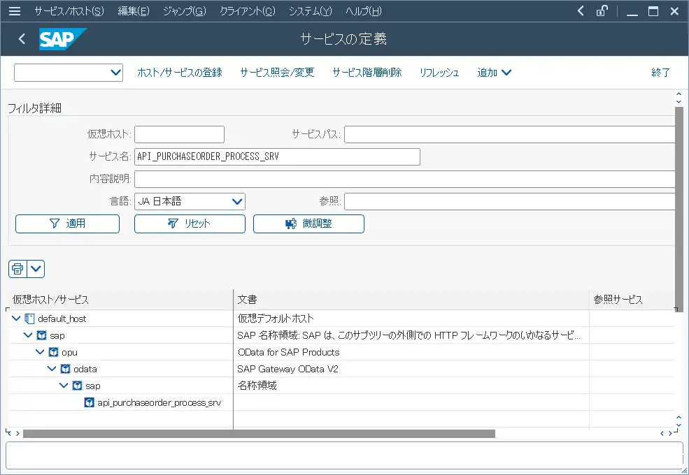 ICFサービス定義画面