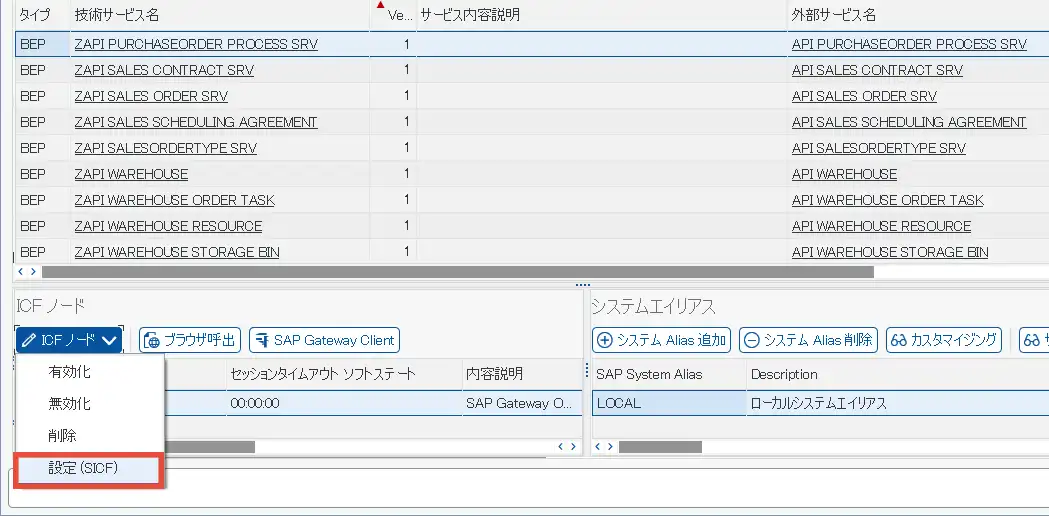 ICF設定の呼出し