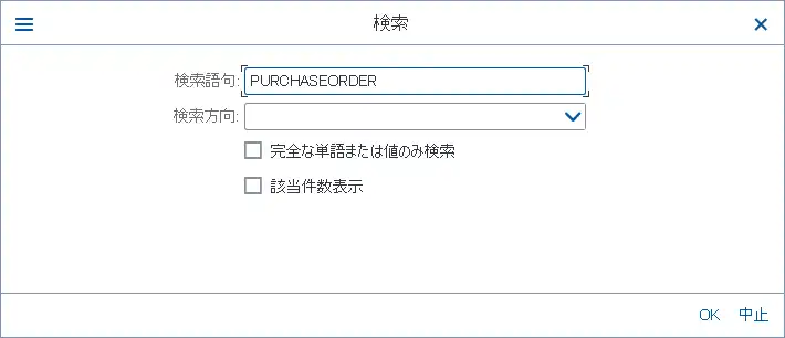 検索で「PURCHASEORDER]を指定