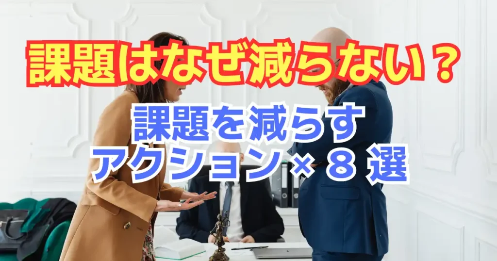 プロジェクトの課題管理を効率良く行う方法