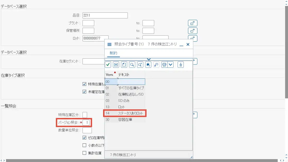 MMBEで「照会タイプ」を変更する