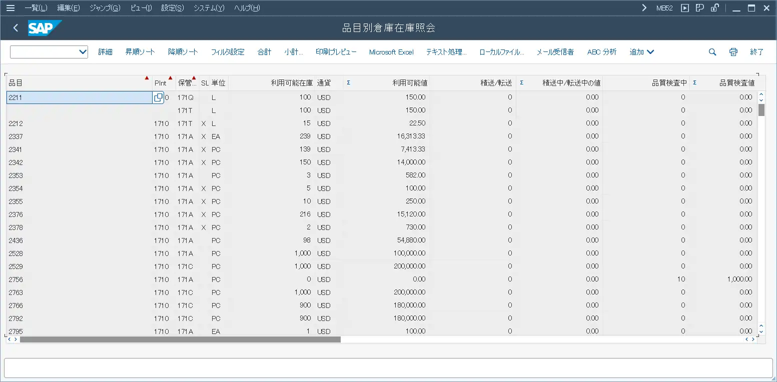 ME52: 品目別在庫状況照会