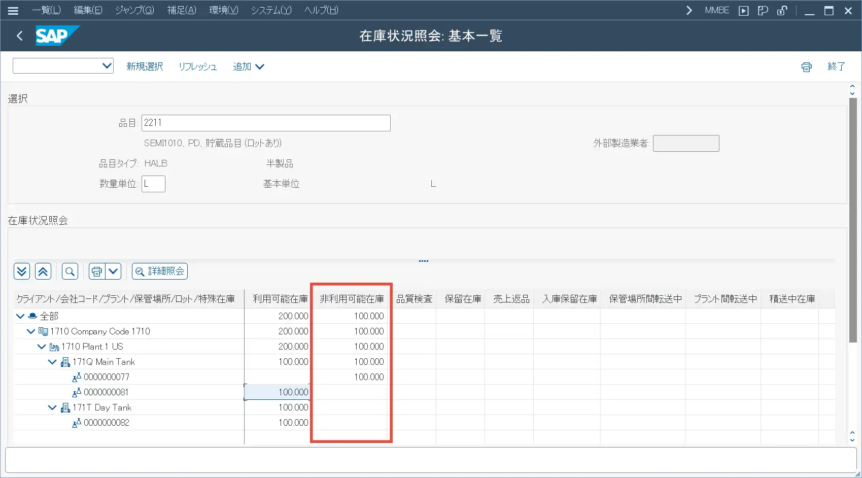 MMBEで非利用可能在庫を表示する