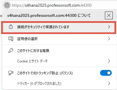 接続がセキュリティで保護されています