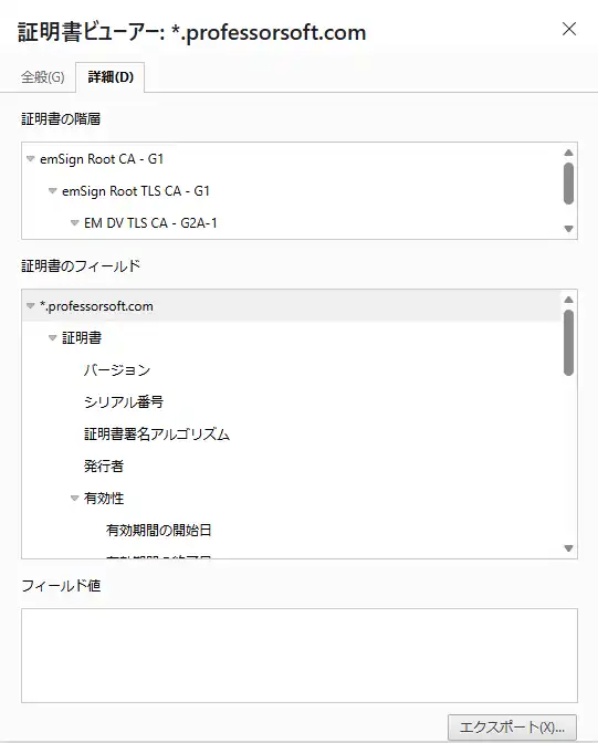 証明書ビューアー