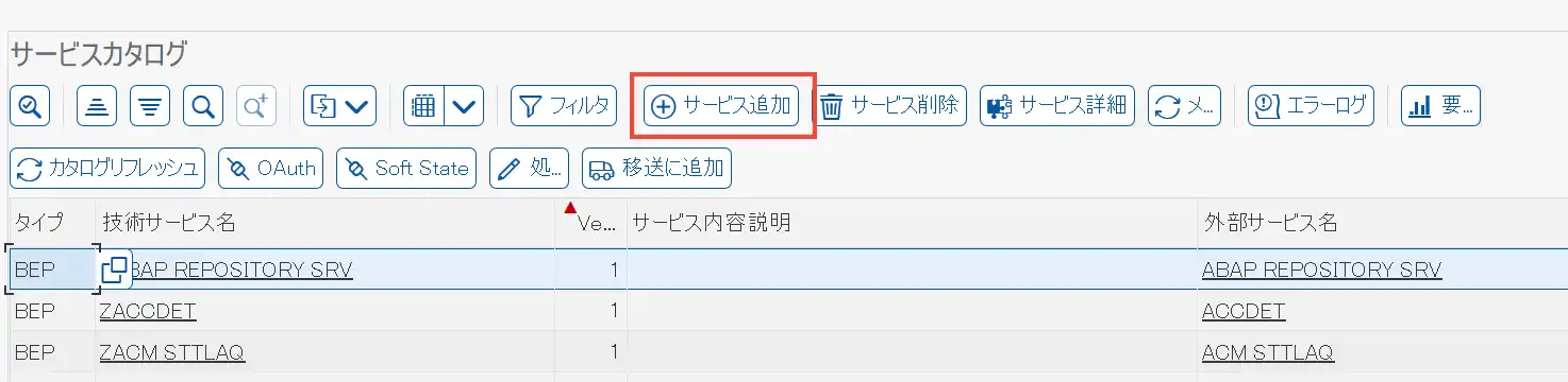 サービス追加ボタン