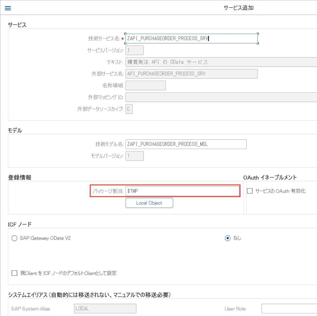サービス追加画面